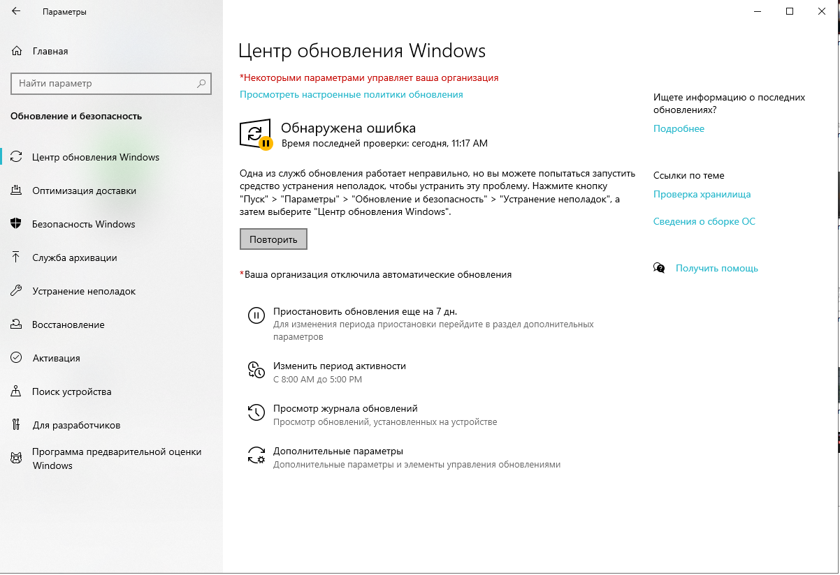 Устранение неполадок при обновлении Windows