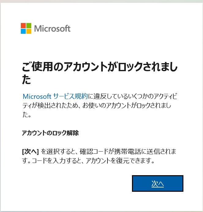 マイクロソフトアカウント ロックの解除 Microsoft コミュニティ