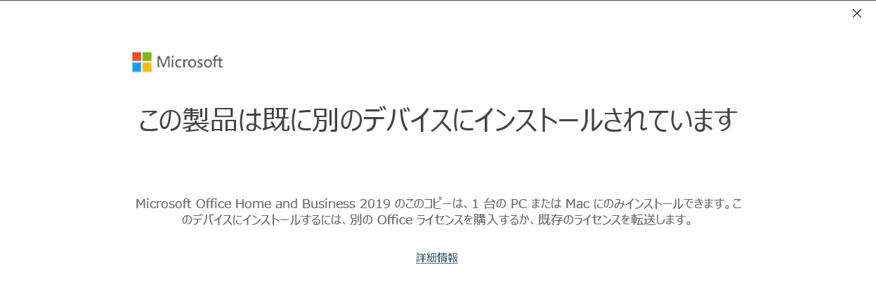 Office Personal Premiumのライセンス認証について - Microsoft コミュニティ