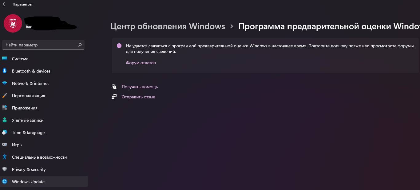 Не удается связаться с программой предварительной оценки - Сообщество  Microsoft