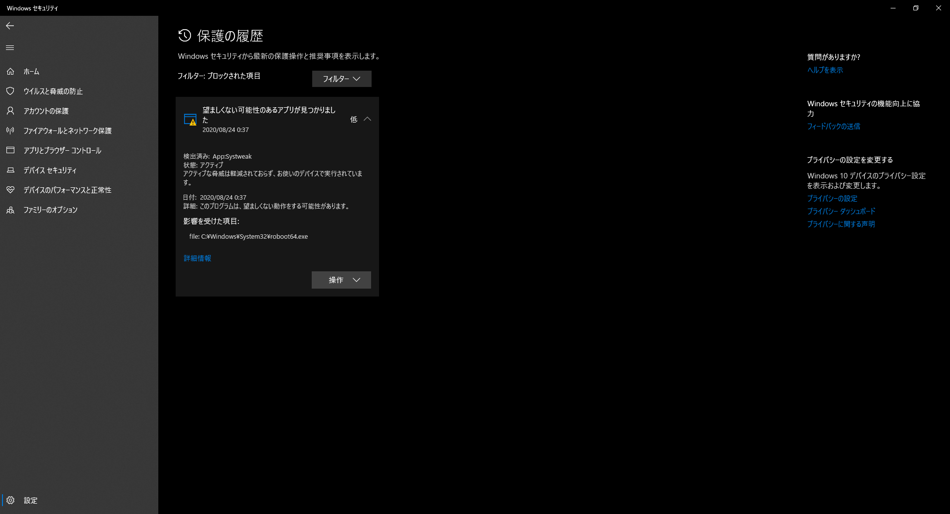 アプリとブラウザコントロールで望ましくない可能性のアプリと表示されたものが削除できない マイクロソフト コミュニティ