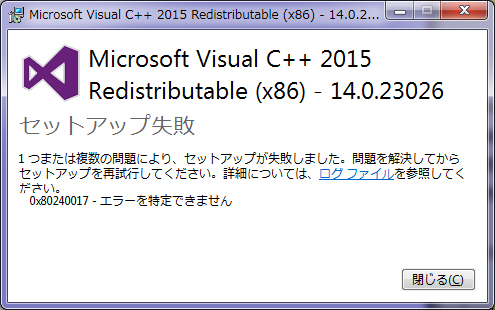 Visual Studio 2015 の Visual C++ 再頒布可能パッケージ の 