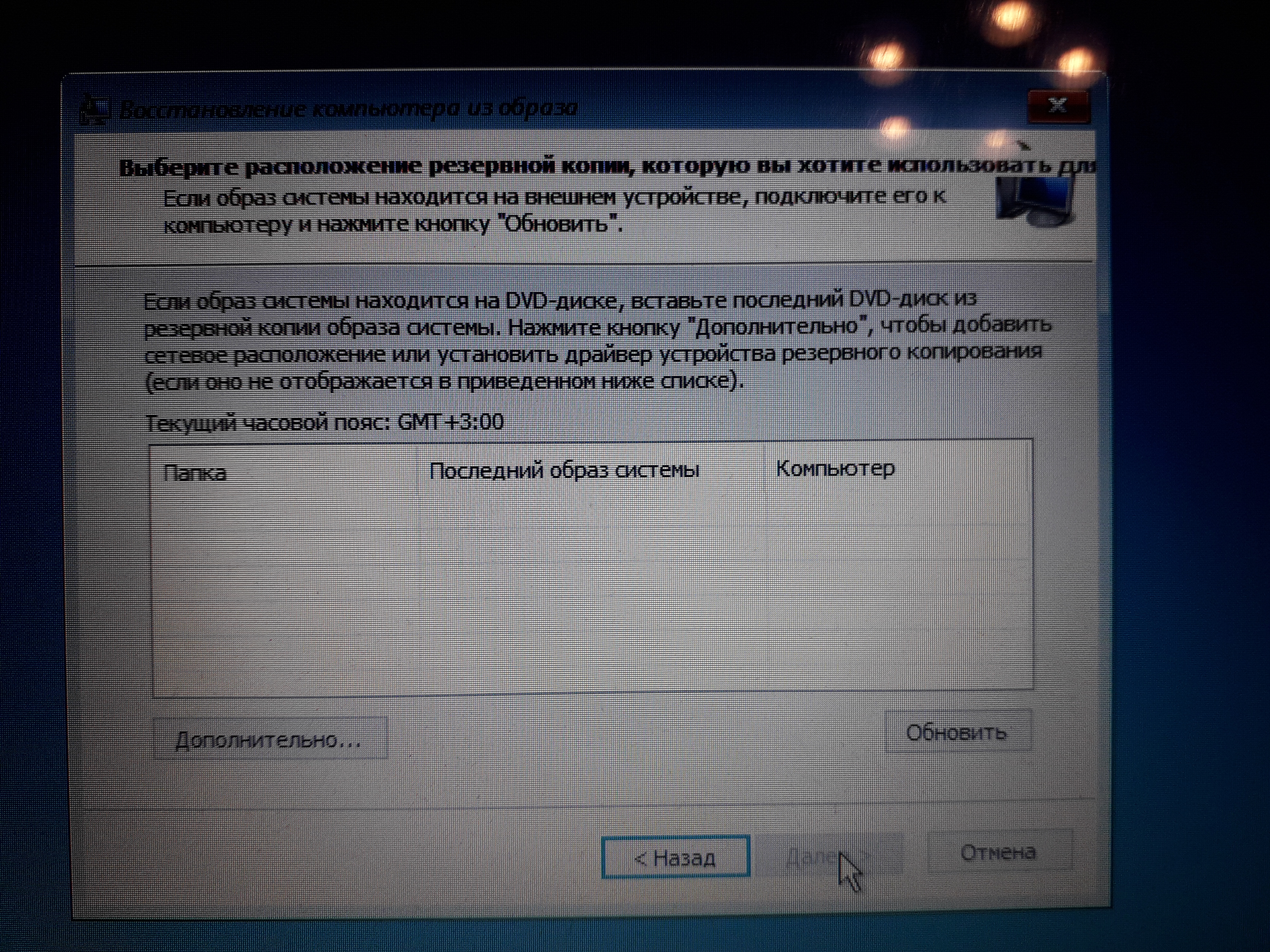 Восстановление компьютера из образа