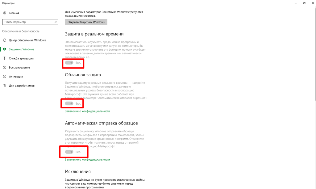 Как включить автоматическую отправку образцов защитник windows 10