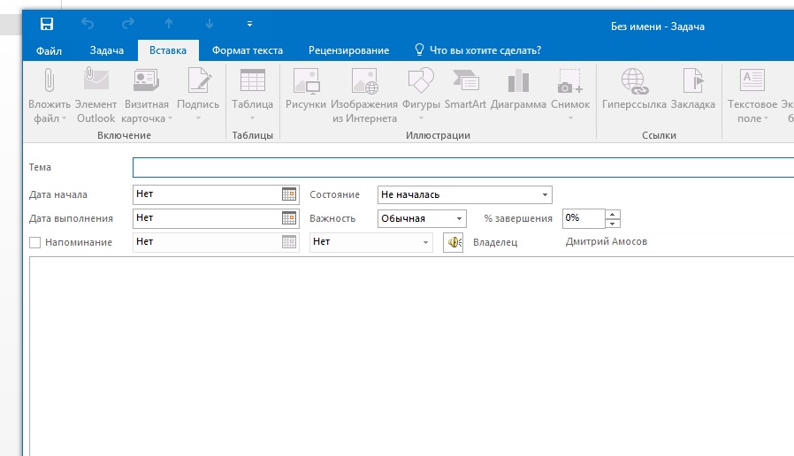 Outlook вставка таблицы не активна