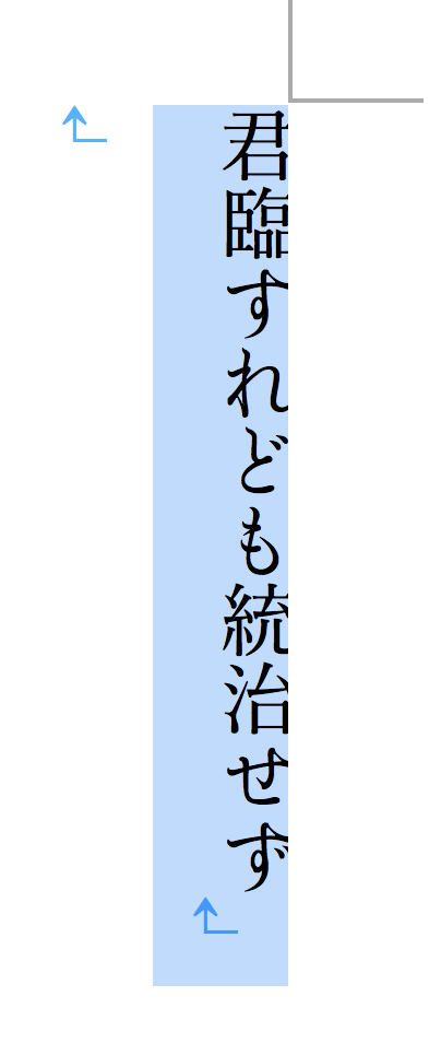 縦書きで 游明朝体 36 ポかな は右ズレてしまいます マイクロソフト コミュニティ