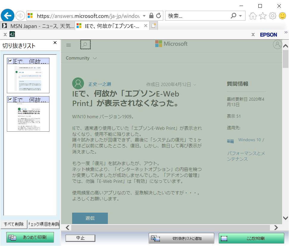 Ieで 何故か エプソンe Web Print が表示されなくなった マイクロソフト コミュニティ