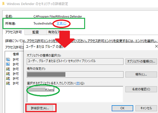 C Program Files Windows Defender の所有者変更ができない Microsoft コミュニティ