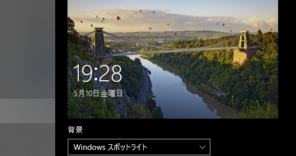 Windows スポットライトの 好みではありません を強制的に表示する方法 マイクロソフト コミュニティ