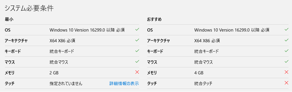 ストアが取得するシステム必要条件の メモリ が正しく取られない マイクロソフト コミュニティ