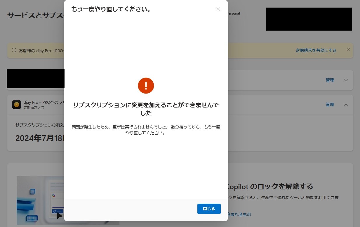 Microsoft storeで注文したサブスクリプションが保留中のままであり、これによりサブスクリプションを開始できない。 - Microsoft  コミュニティ