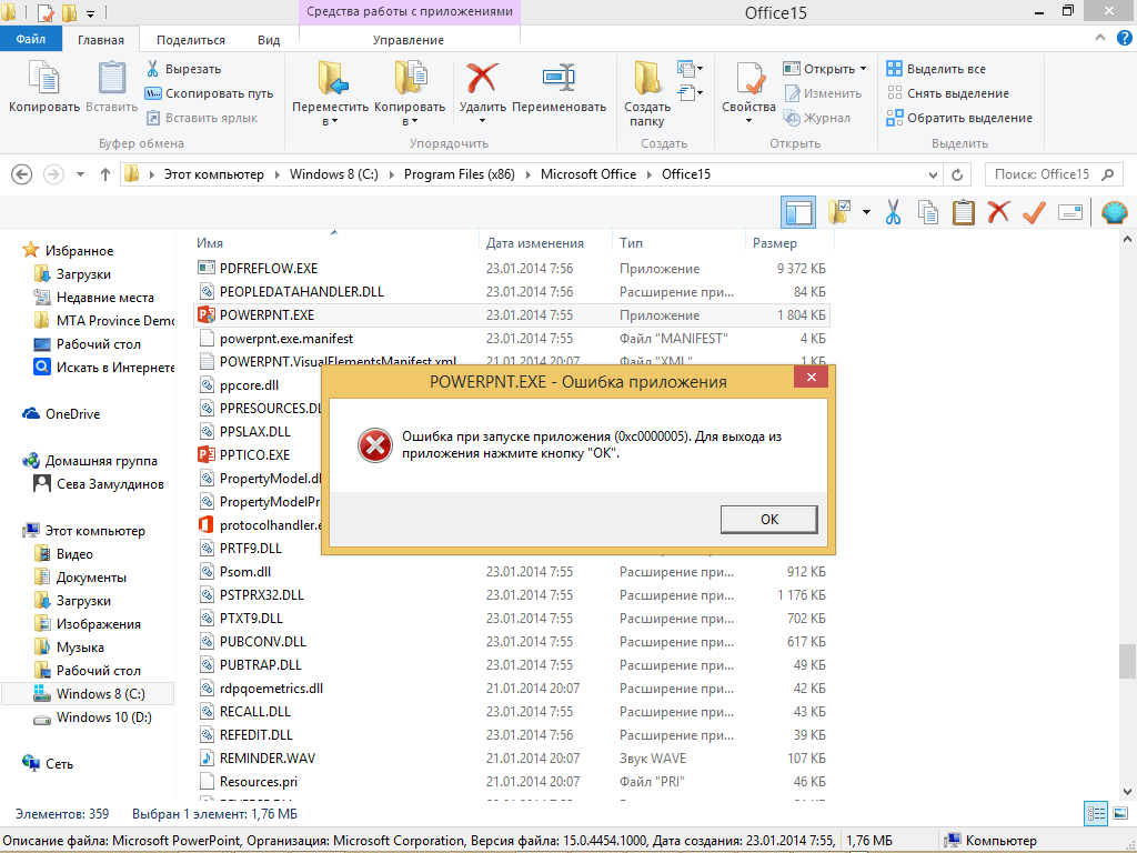 Ошибка 0xc0000005 Сообщество Microsoft