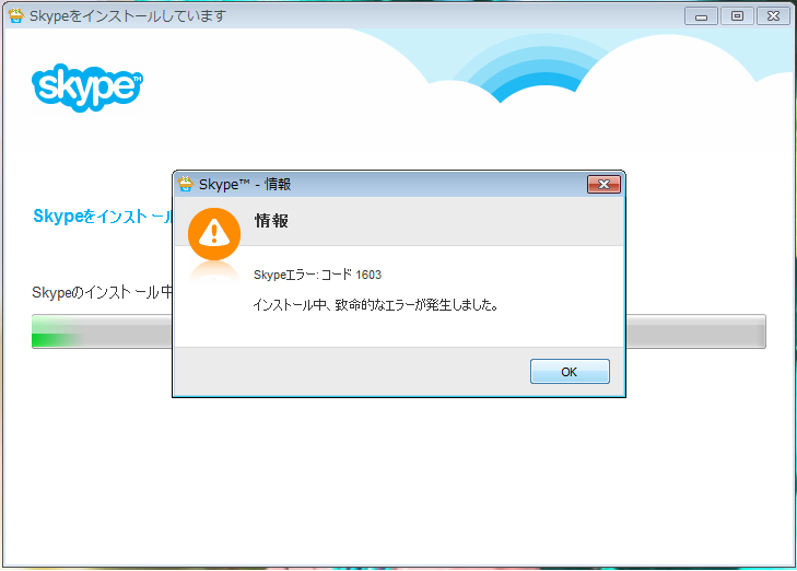 Skypeアップデート及びインストール時に発生した問題です マイクロソフト コミュニティ