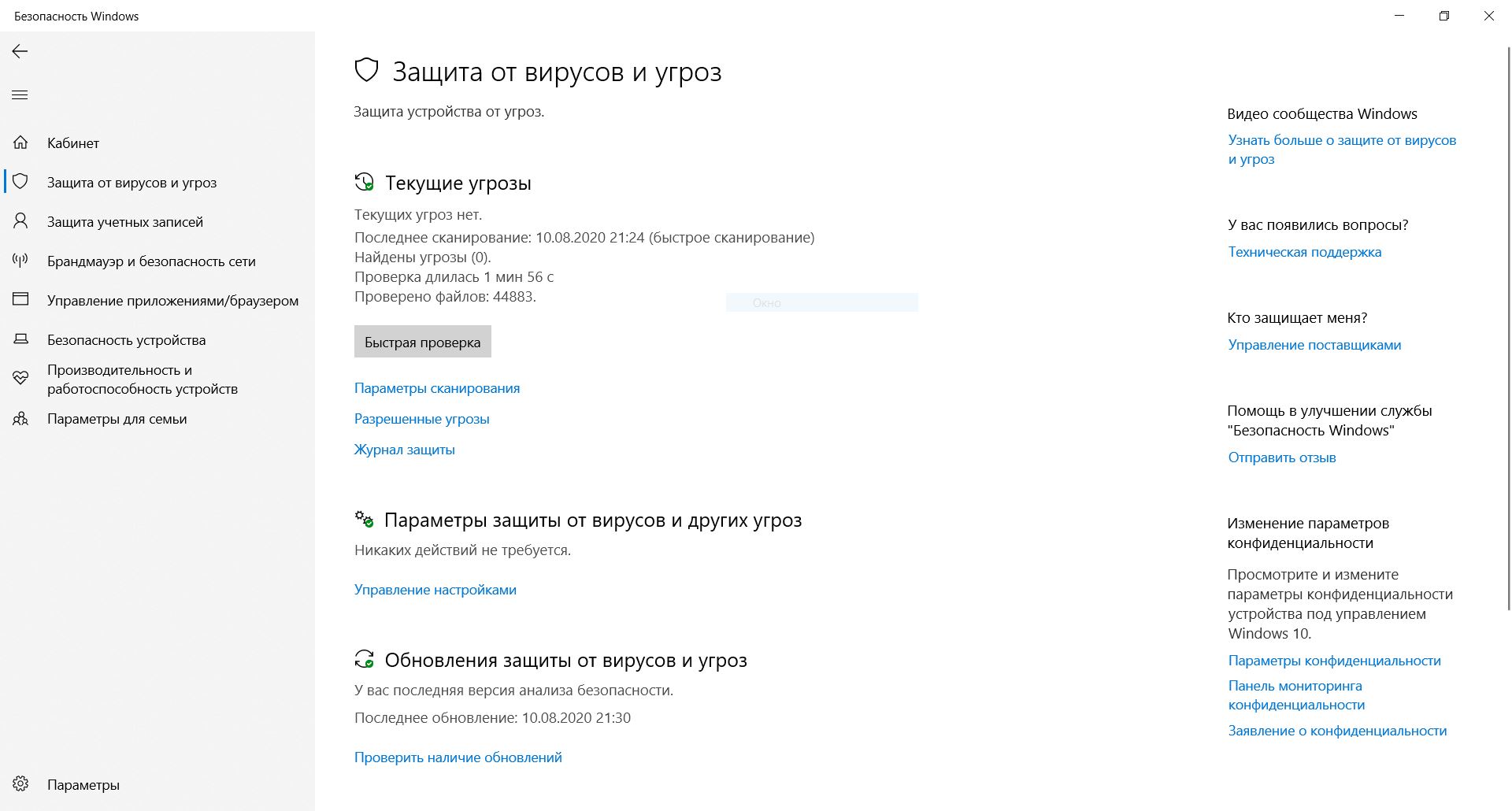 Журнал защиты windows 10 вылетает