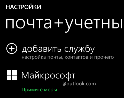 Удалить учетную запись Майкрософт Windows 8.1 