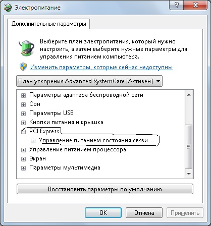 Режим управление питанием в активном состоянии aspm pci express отключен