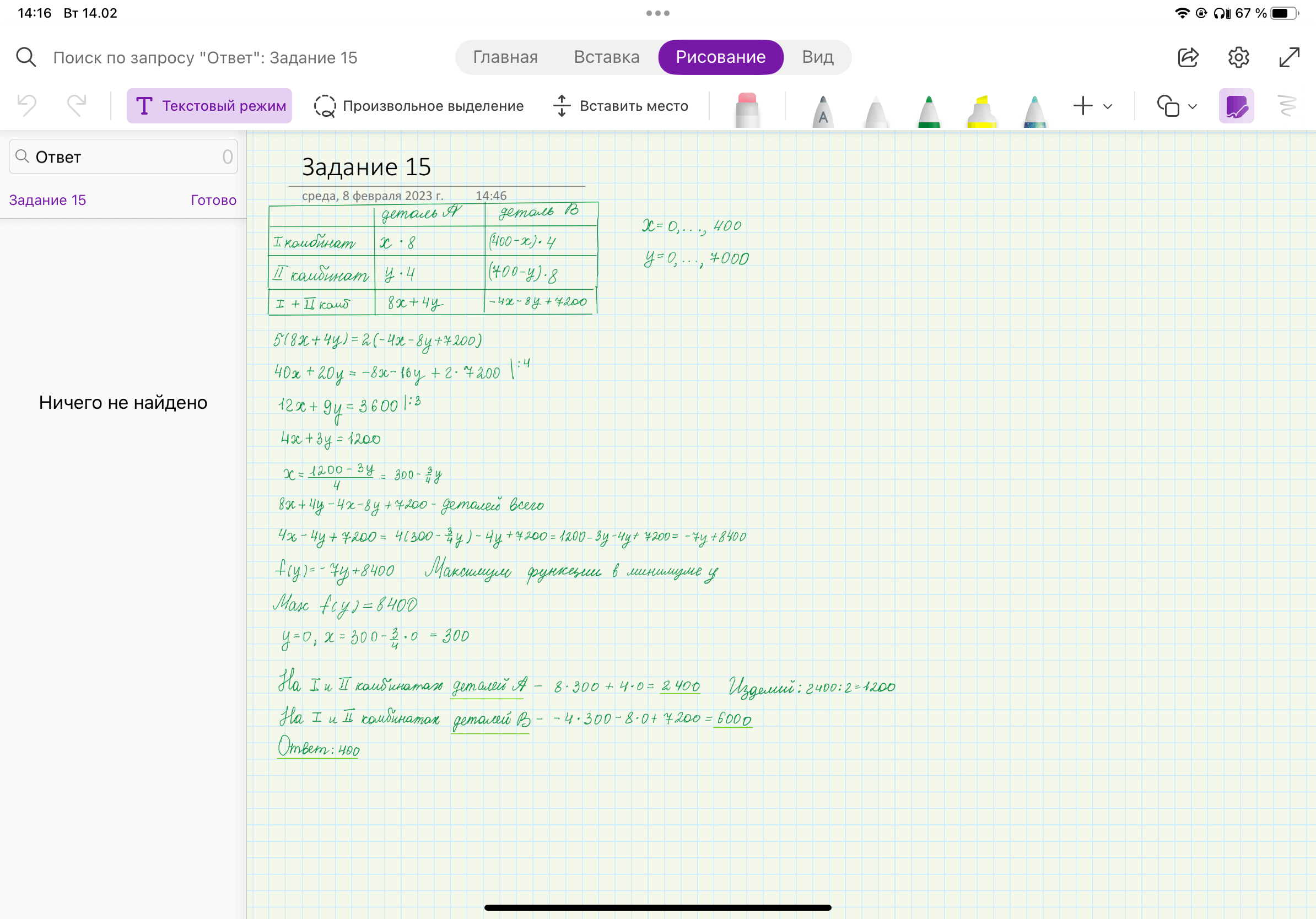 Не работает поиск по рукописному тексту на iPad в OneNote - Сообщество  Microsoft