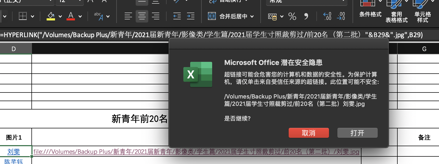 Mac版excel无法打开超链接出现安全警告 Microsoft Community