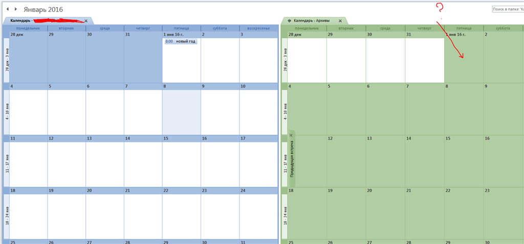 Создай событие в календаре. Архивировать календарь в Outlook. Как архивировать календарь в Outlook. Как очистить календарь в Outlook 2010. Очистить календарь в Outlook 2010.