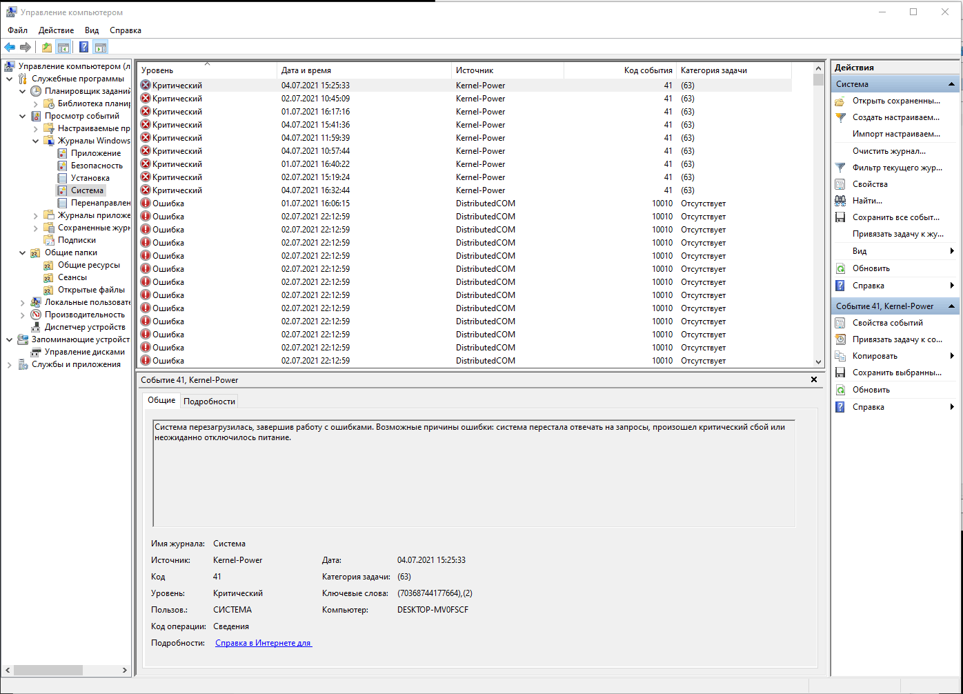 Синий экран смерти ntoskrnl.exe+4b441a (новый компьютер) - Сообщество  Microsoft