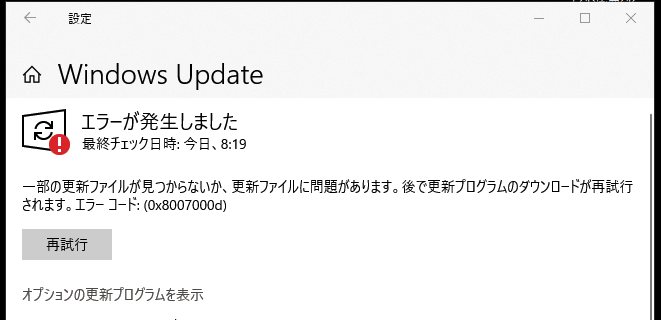 Windows10 h2 自動アップデートに失敗する エラー 0xd Microsoft コミュニティ