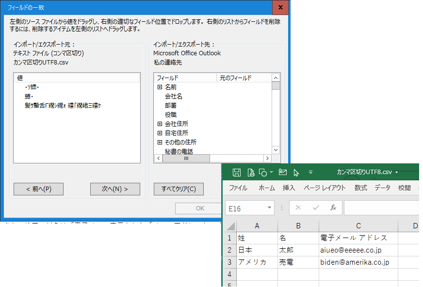 Outlook365にてアドレス帳のエクスポートインポートが文字化けで出来 ...