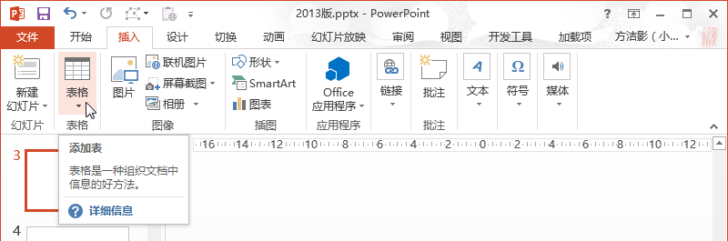 PowerPoint中创建表格的方法- Microsoft Community