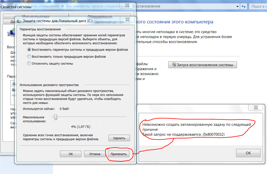 Свойства системы защита системы. Точка восстановления использование дискового пространства. Локальные дисковые пространства. Вылезает окно загрузка дискового пространства.