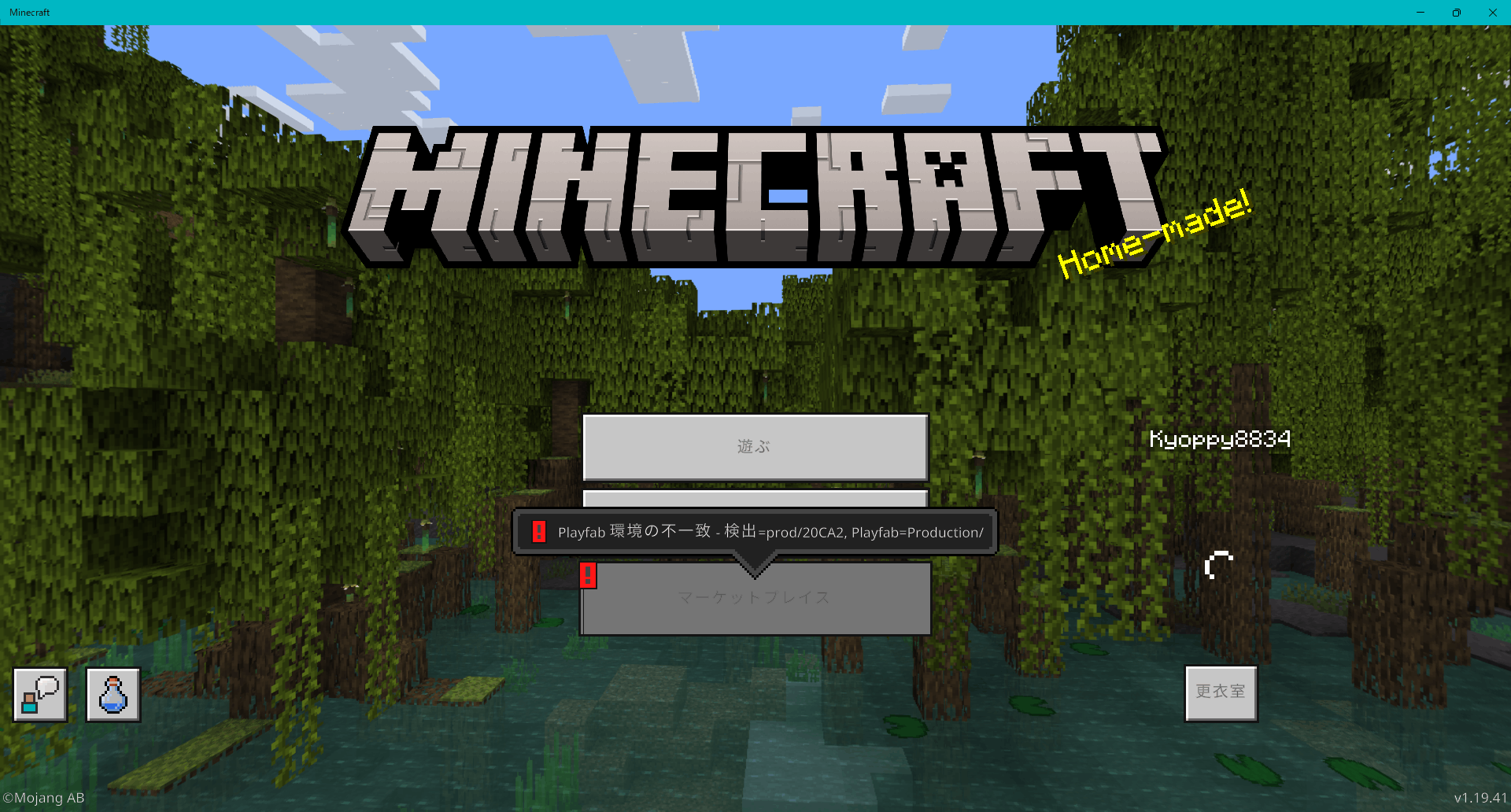 Minecraft BE のロードが終わると「playfab 環境の不一致」というエラーが出ます - Microsoft コミュニティ