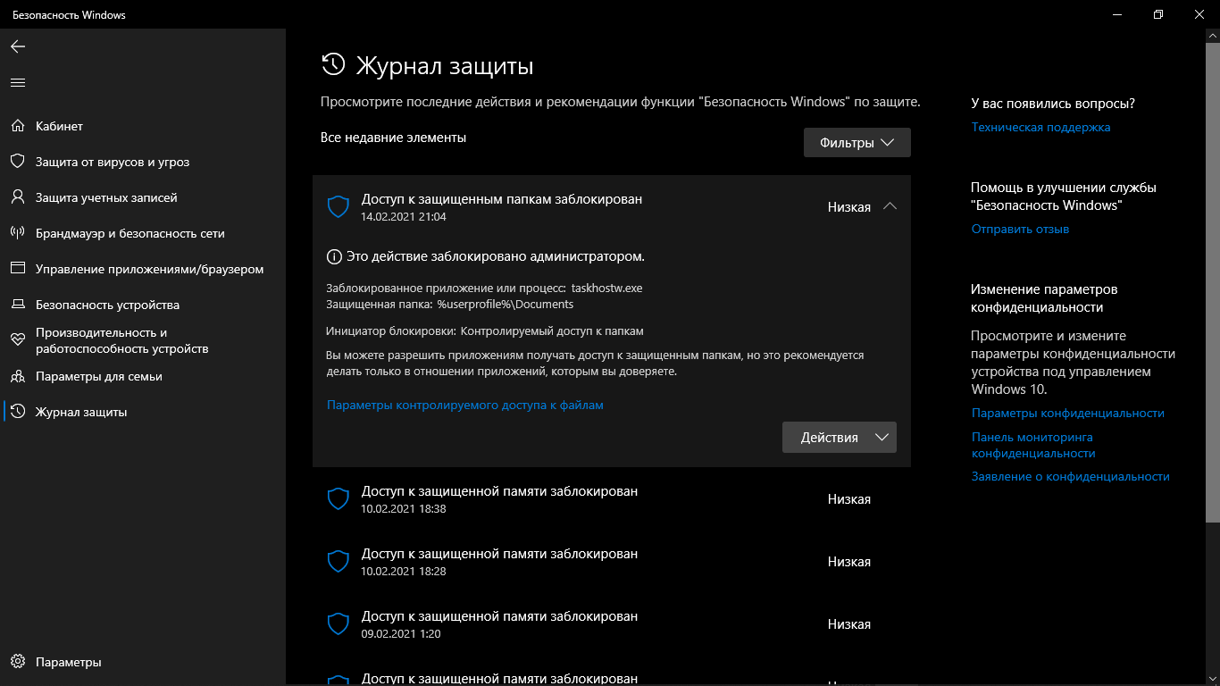 Инициатор:Контролируемый доступ к папкам - Сообщество Microsoft