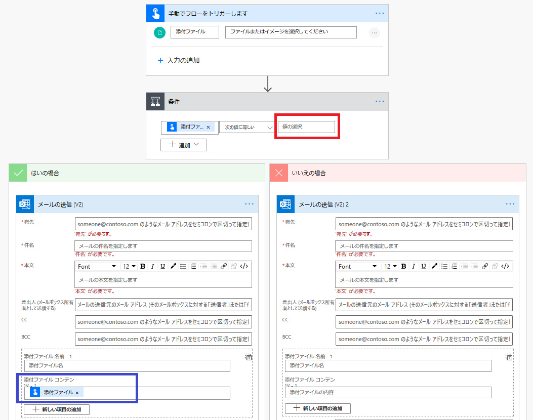 Power Automate メール送信時 添付ファイルの設定方法 Microsoft コミュニティ