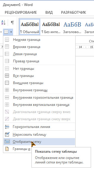 Причины, по которым не печатается текст в Microsoft Word