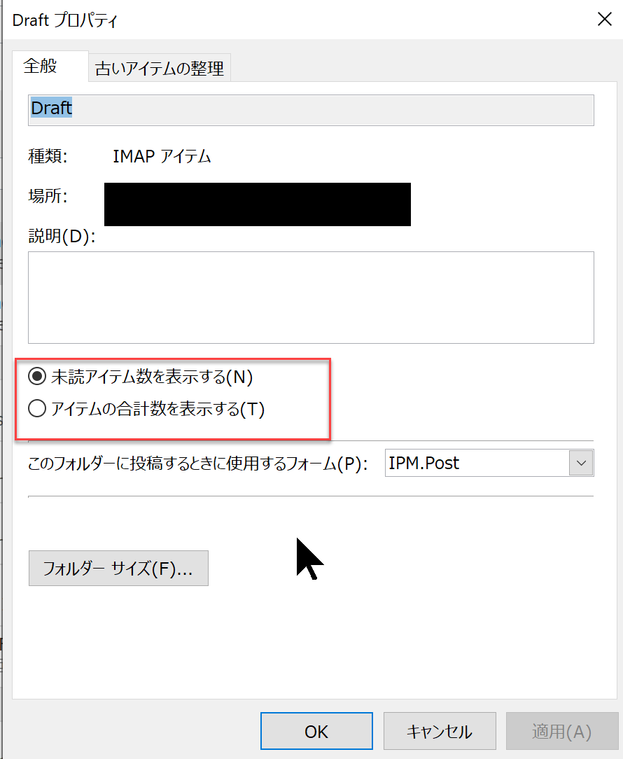 outlook 販売 未読バッジ 消えない