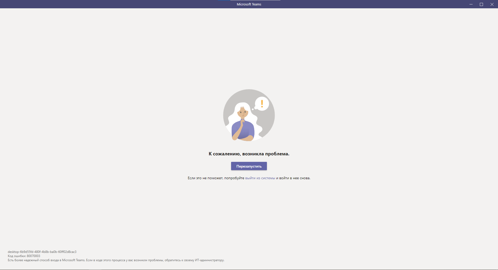 проблема с входом в Teams - Сообщество Microsoft
