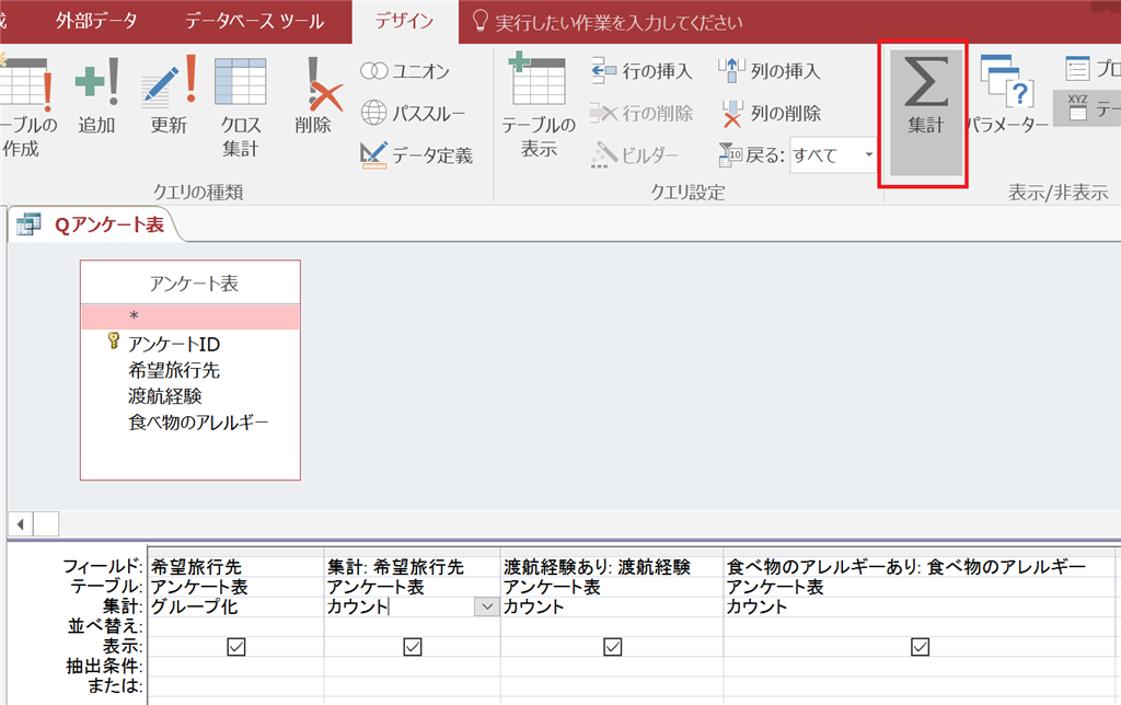 Access 抽出データをクエリでカウント Iif関数で整理 伊川直助が Excelとaccessを解説