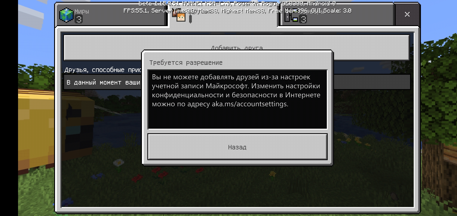 Сетевая игра отключена проверьте настройки майкрософт. МАЙНКРАФТЕ настройки учетной записи. Как добавить друга в МАЙНКРАФТЕ на телефоне. Microsoft добавить друга. Как изменить учетную запись в МАЙНКРАФТЕ на телефоне.