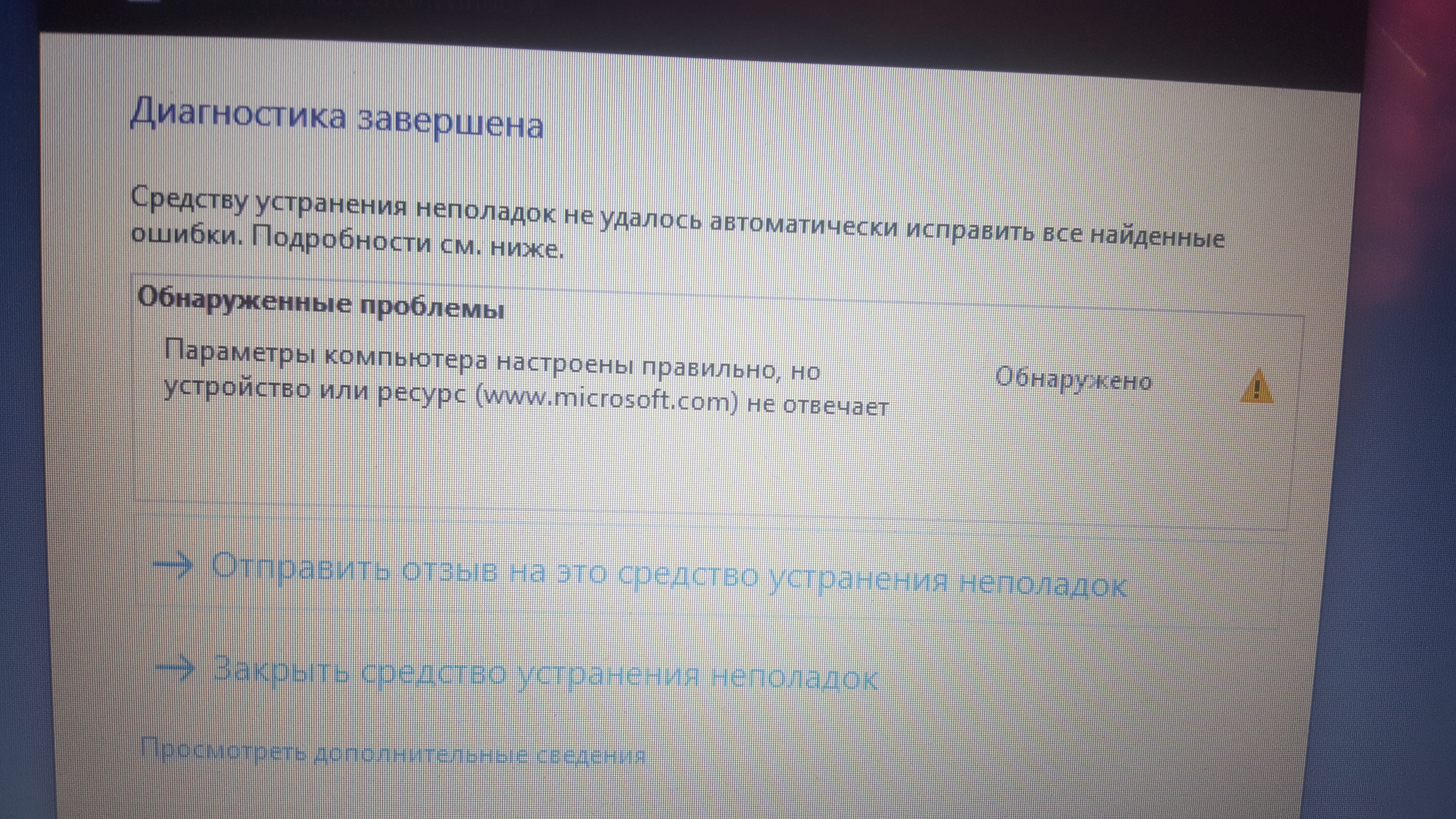 Нету интернета. - Сообщество Microsoft