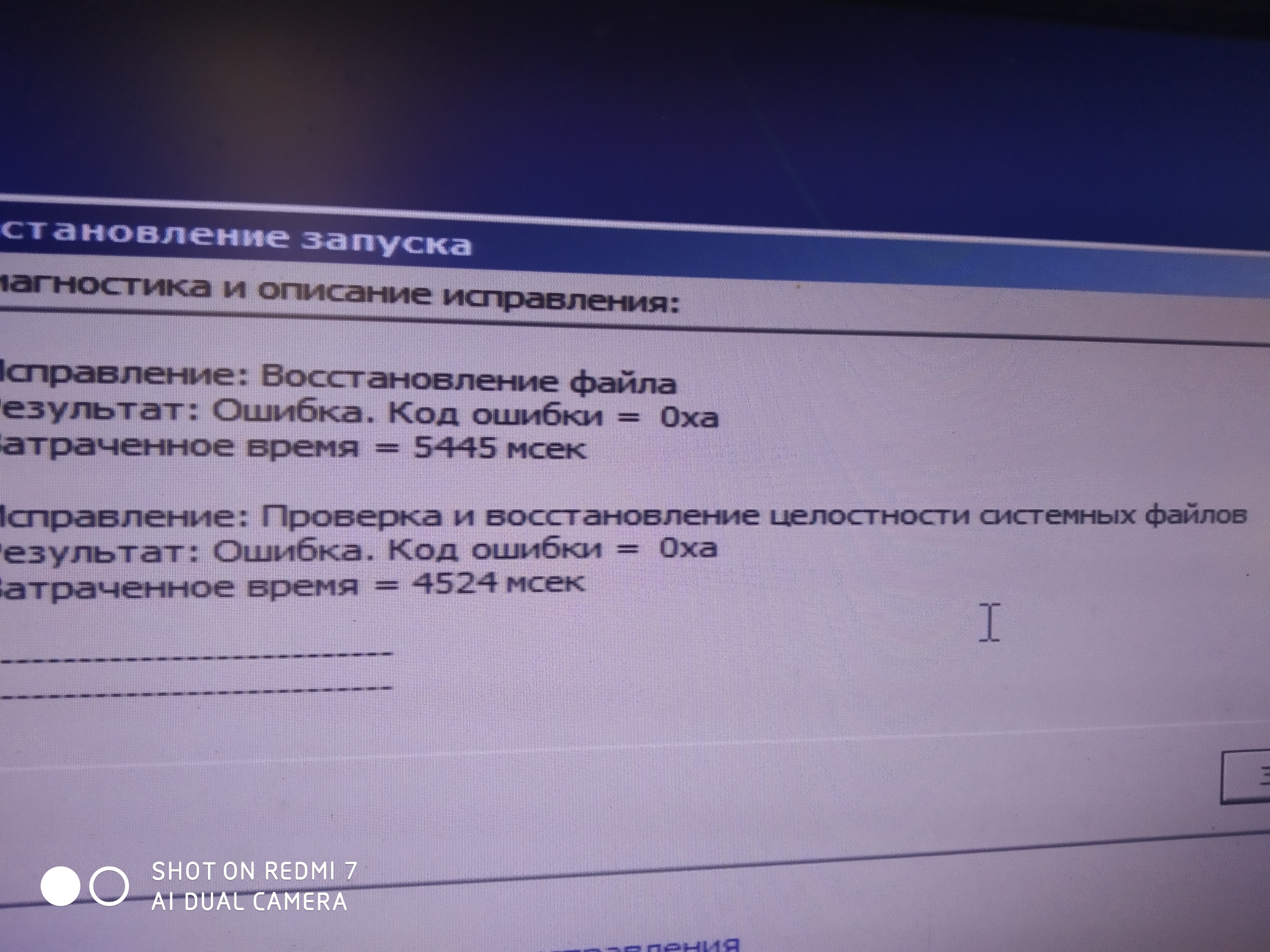 Восстановление запуска не может автоматически устранить проблему -  Сообщество Microsoft