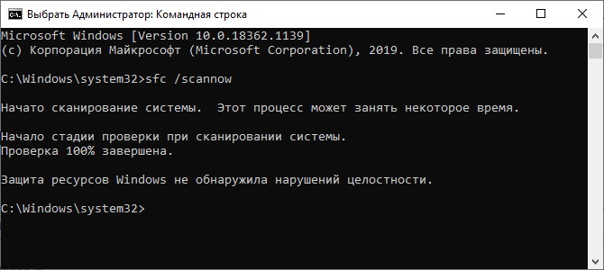 Код оши. Appcrash Windows 10. SFC /scannow Windows 7 защита ресурсов обнаружила. Защита ресурсов Windows не может выполнить запрошенную операцию SFC/scannow.