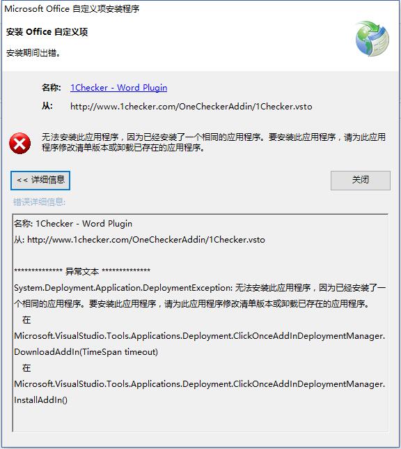 安装Office自定义项时报出未知错误- Microsoft Community