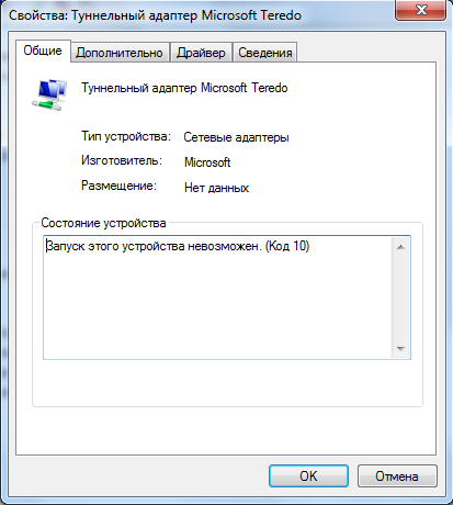 Туннельный адаптер microsoft teredo драйвер