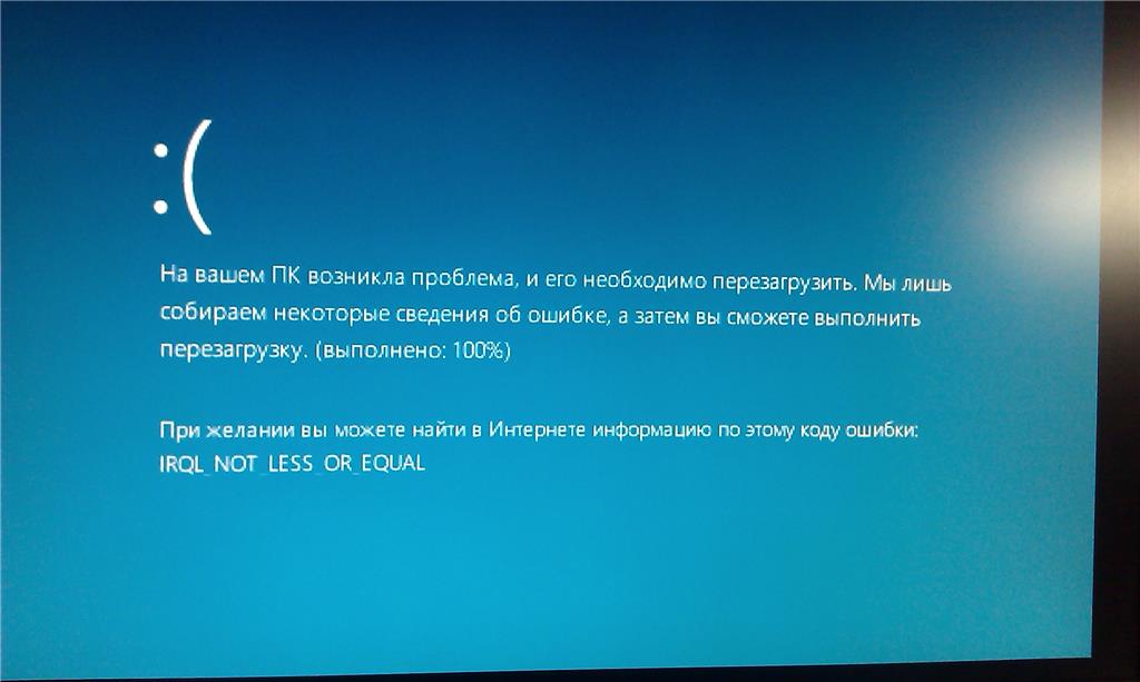 Постоянно перезагружается экран. На вашем компьютере произошла ошибка. Экран ПК возникла проблема его необходимо перезагрузить. На вашем ПК. На вашем устройстве возникла.
