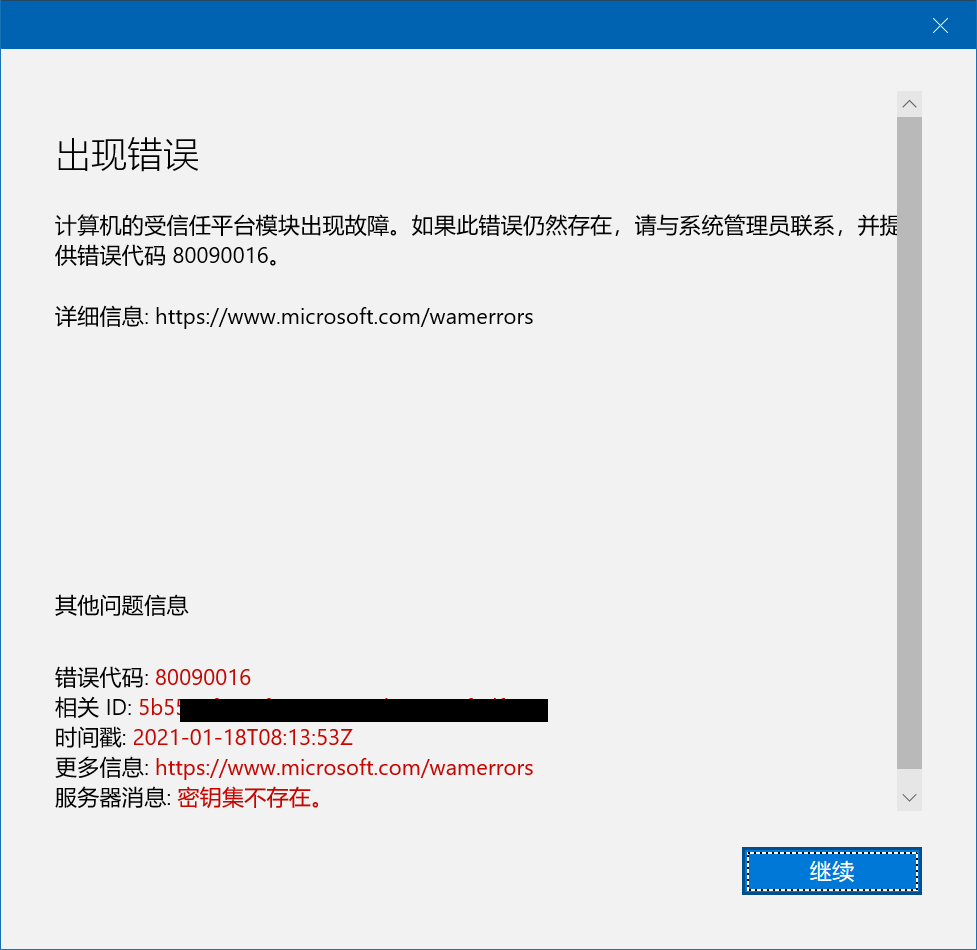 在登陆利用校园邮箱申请的office账户时出现了这个“计算机的受信任平台