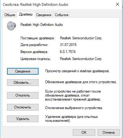 Windows 10 перестает работать звук