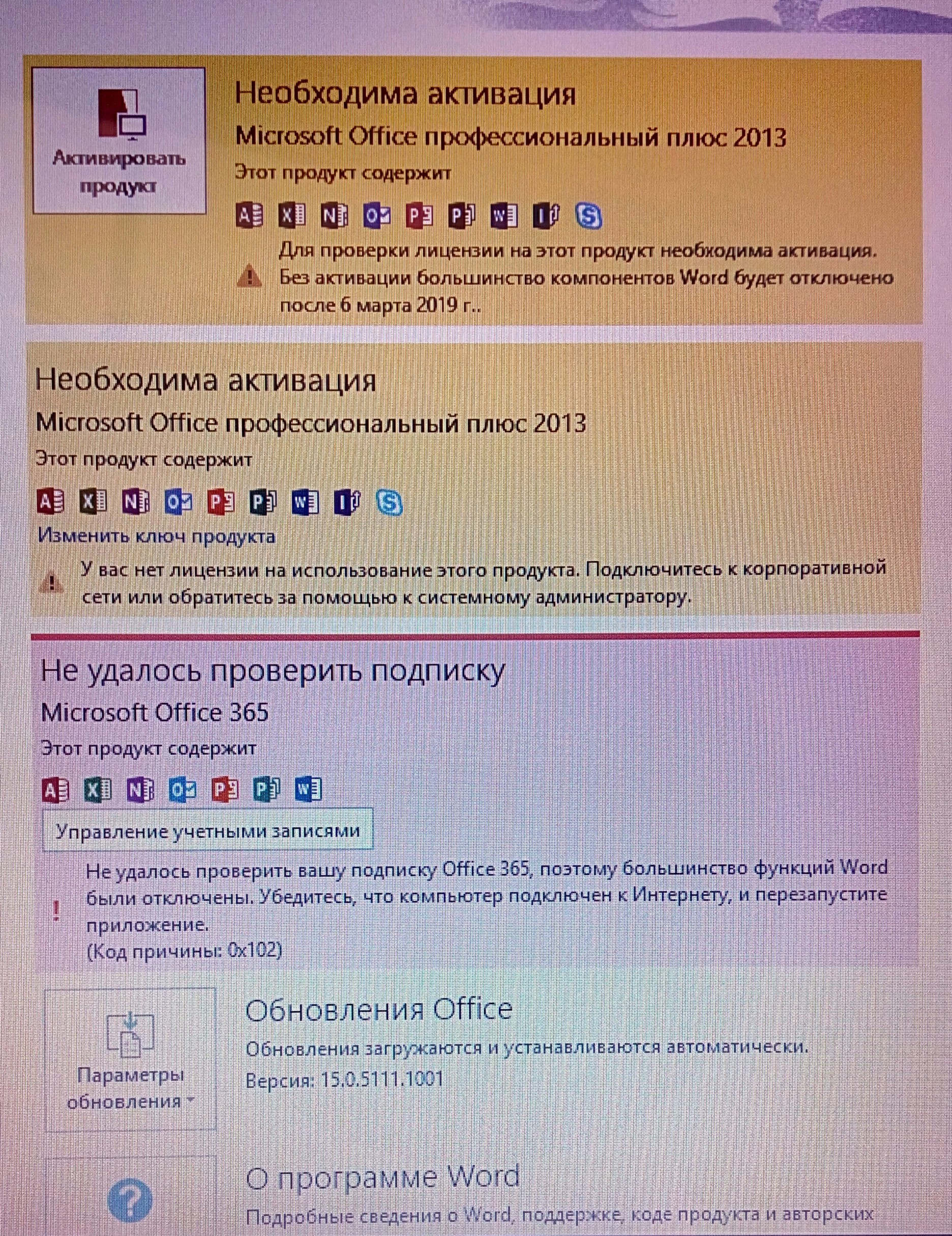 Управление лицензиями microsoft office