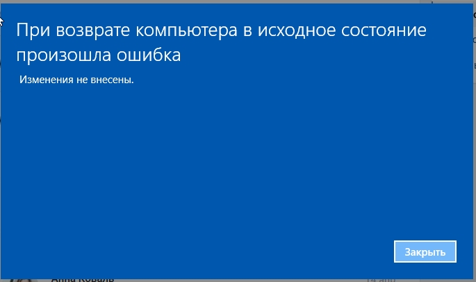 Первоначальное состояние. Проблема при возврате ПК В исходное состояние. Возникла ошибка с возвратом компьютера в исходное состояние. Ршибка при возврате ПУ В скодно е состояние. Ошибка исходное состояние.