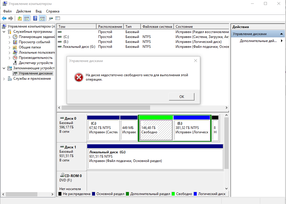 Объединить логические диски. Управление дисками программа. Недостаточно свободного места на диске. На дисководе недостаточно свободного места. Управление дисками зеленая рамка.