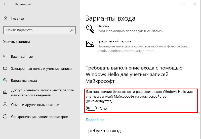 Отключил пароль в windows 10 а он все равно появляется