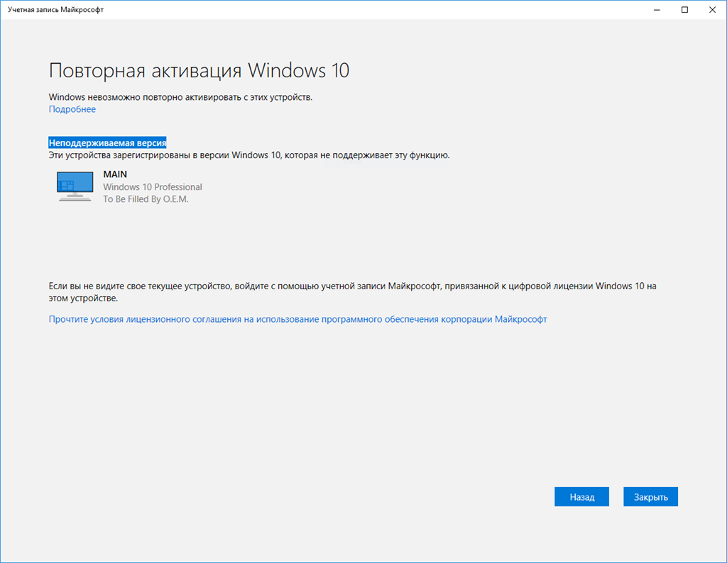 Windows 11 повторная активация. Конфигурации компьютера изменилась после активации. Номер повторной активации. Привязка microsoft