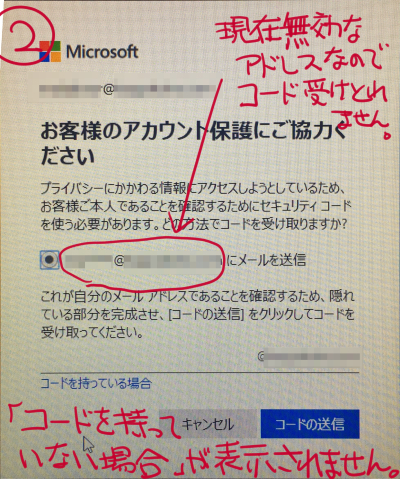 マイクロソフトアカウントにて登録メールアドレスを変更したいが 旧メアドが既に使用不可なのでコードを受け取れなくて変更できません Microsoft コミュニティ